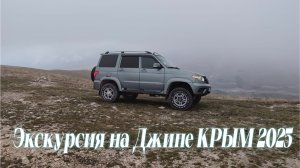 Экскурсионный маршрут на Джипе Алушта через Мраморное Пещера Эмине-Баир-Хосар