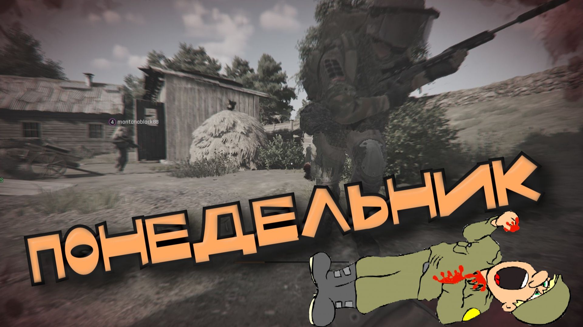 Arena Breakout Infinite - ПОНЕДЕЛЬНИК смотреть онлайн