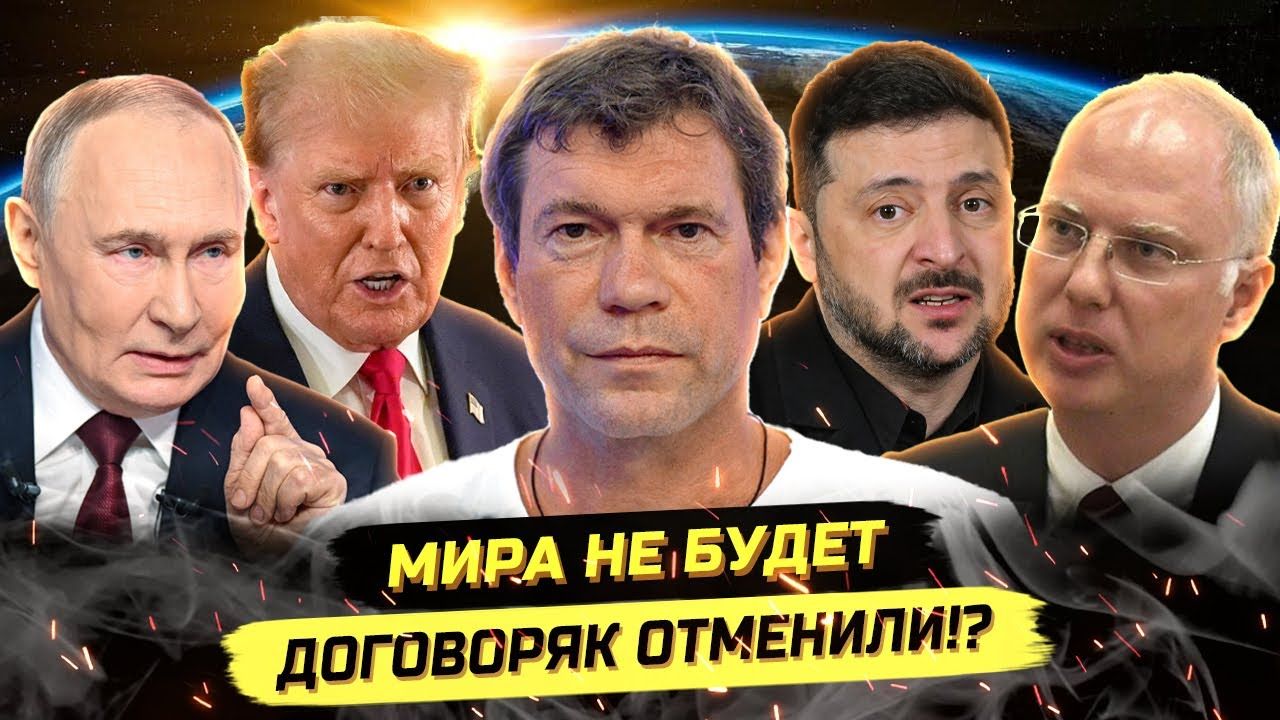 ⚡️ Олег Царёв: ПЕРЕГОВОРЫ, НАБУ, НЕФТЬ И БОЛЬШИЕ БАБКИ! смотреть онлайн