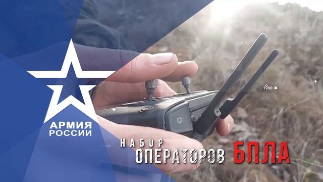 НАБОР ОПЕРАТОРОВ БПЛА смотреть онлайн