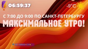 СОЛНЦЕСТОЯЩЕЕ МАКСИМАЛЬНОЕ УТРО