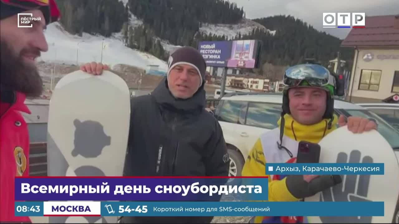 Всемирный день сноубордиста смотреть онлайн