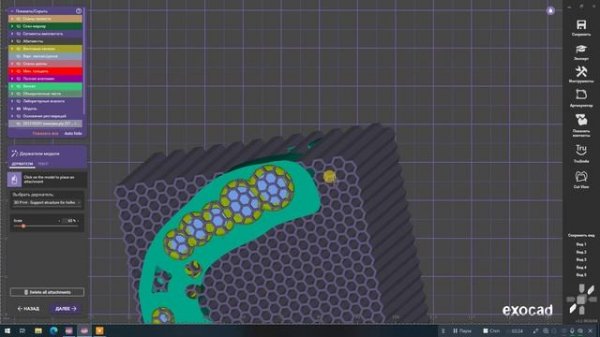 Модель в новом прикусе с сотами ExoCad