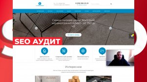 SEO аудит сайт по продаже керамической плитке  в Ростове-на-Дону