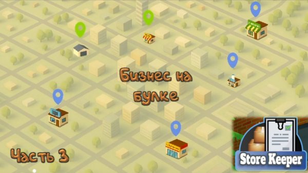 Пассивный доход: Store Keeper - 3