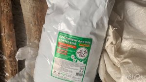 Пропиленгликоль для коз. Обзор. Пропиленгликоль козам для чего