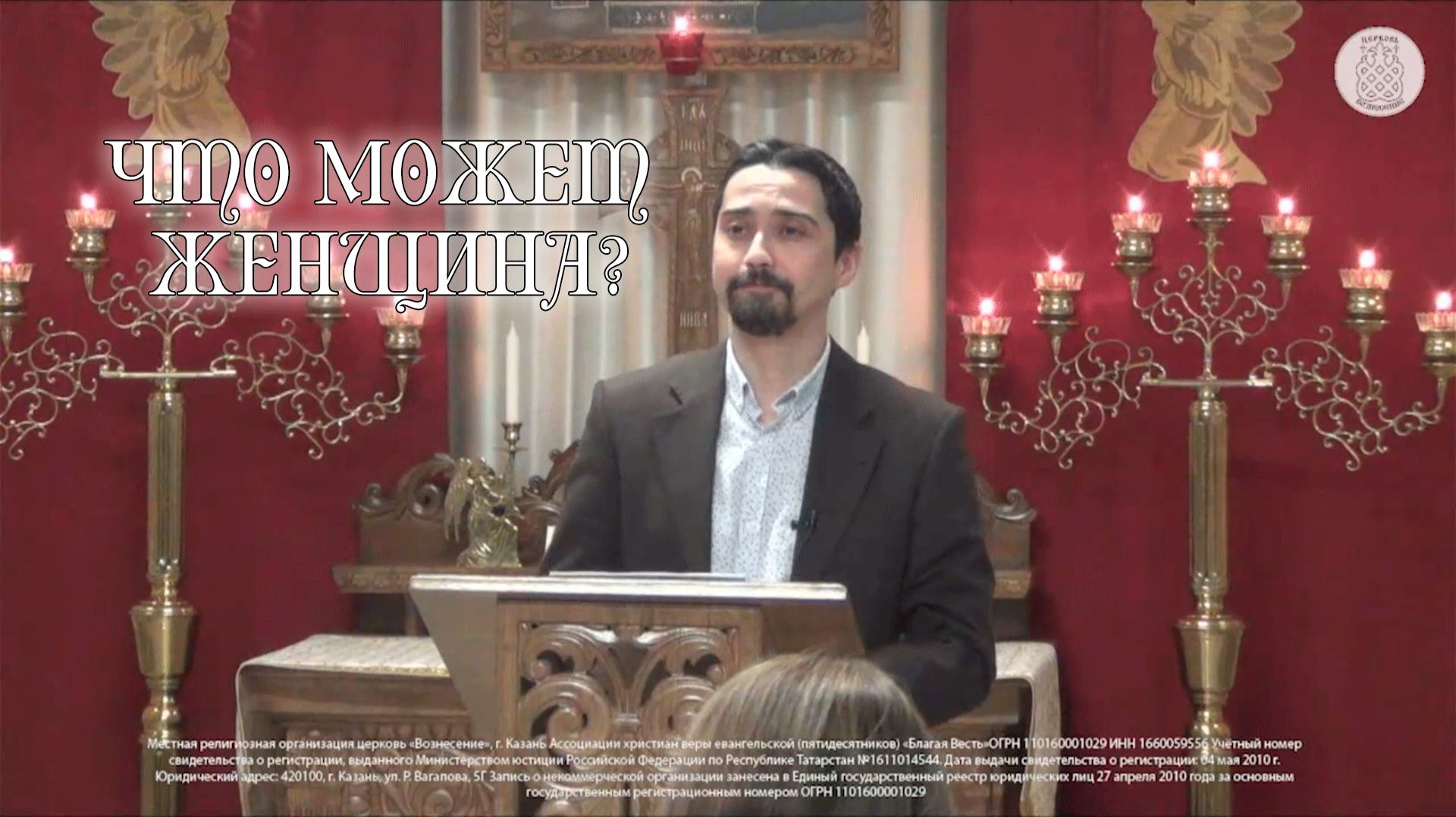 Что может женщина?