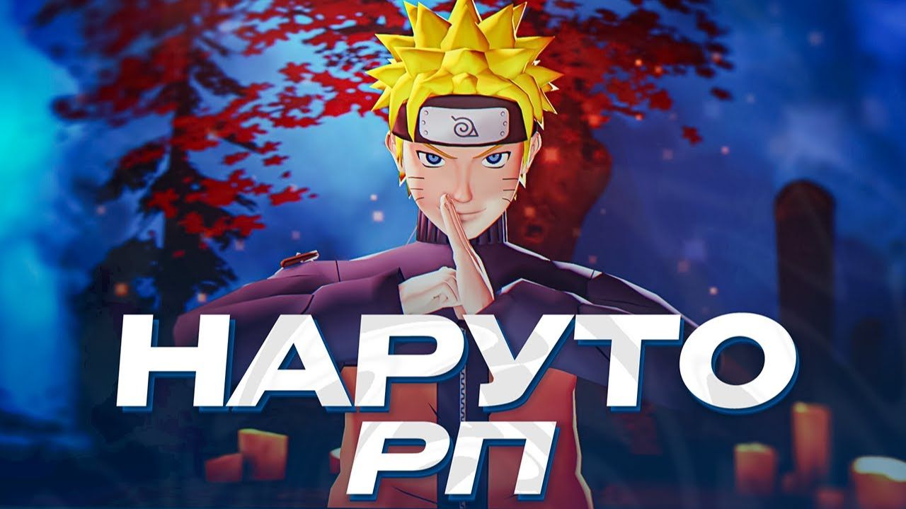 ВПЕРВЫЕ ПОБЫВАЛ НА НАРУТО РП! САМЫЙ ДЕТАЛИЗИРОВАННЫЙ RP И RPG-СЕРВЕР в GARRY'S MOD смотреть онлайн