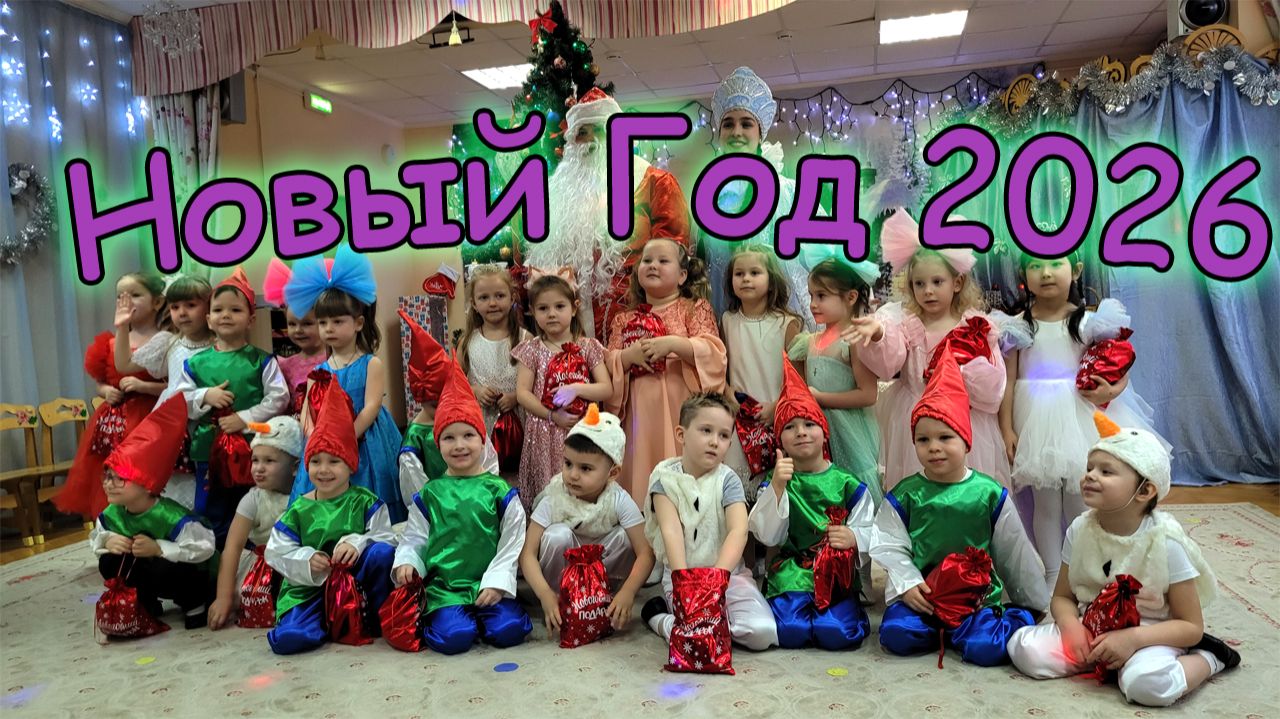 Новогодний утренник 2025