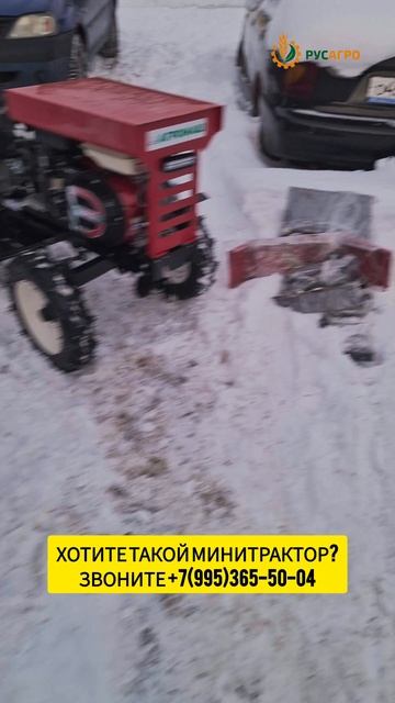 Отгрузка минитрактора Агромаш МТ-110 с навесными оборудованиями