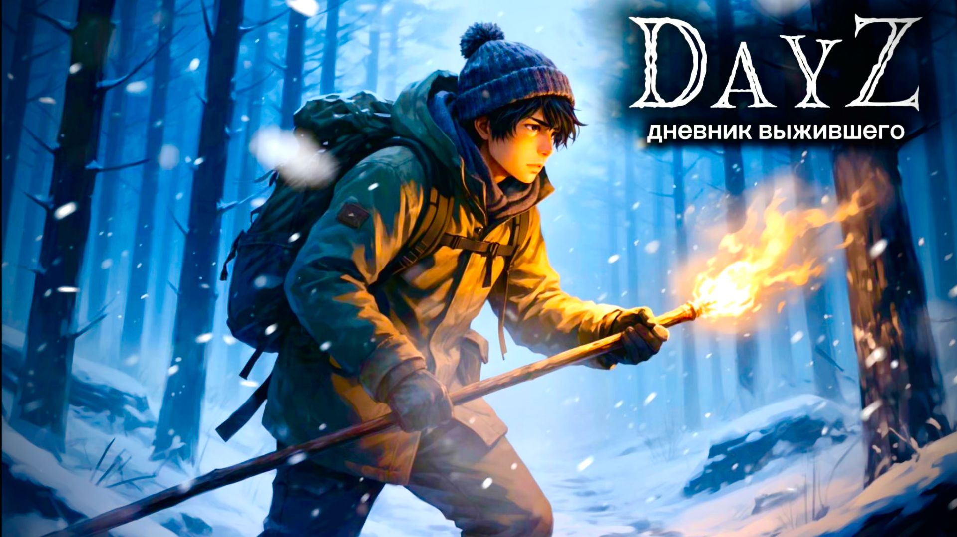 DayZ |PVE| ДЕНЬ#40. ПРОДОЛЖАЕМ ПОИСКИ... #dayz #pvp #дейзпвп #дейз