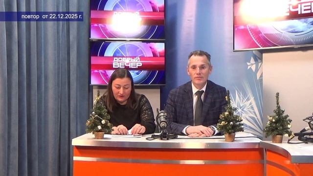 2025_12_22_Добрый вечер_служба квартальных смотреть онлайн