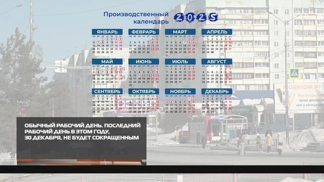 Обычный рабочий день 22-12-2025 смотреть онлайн