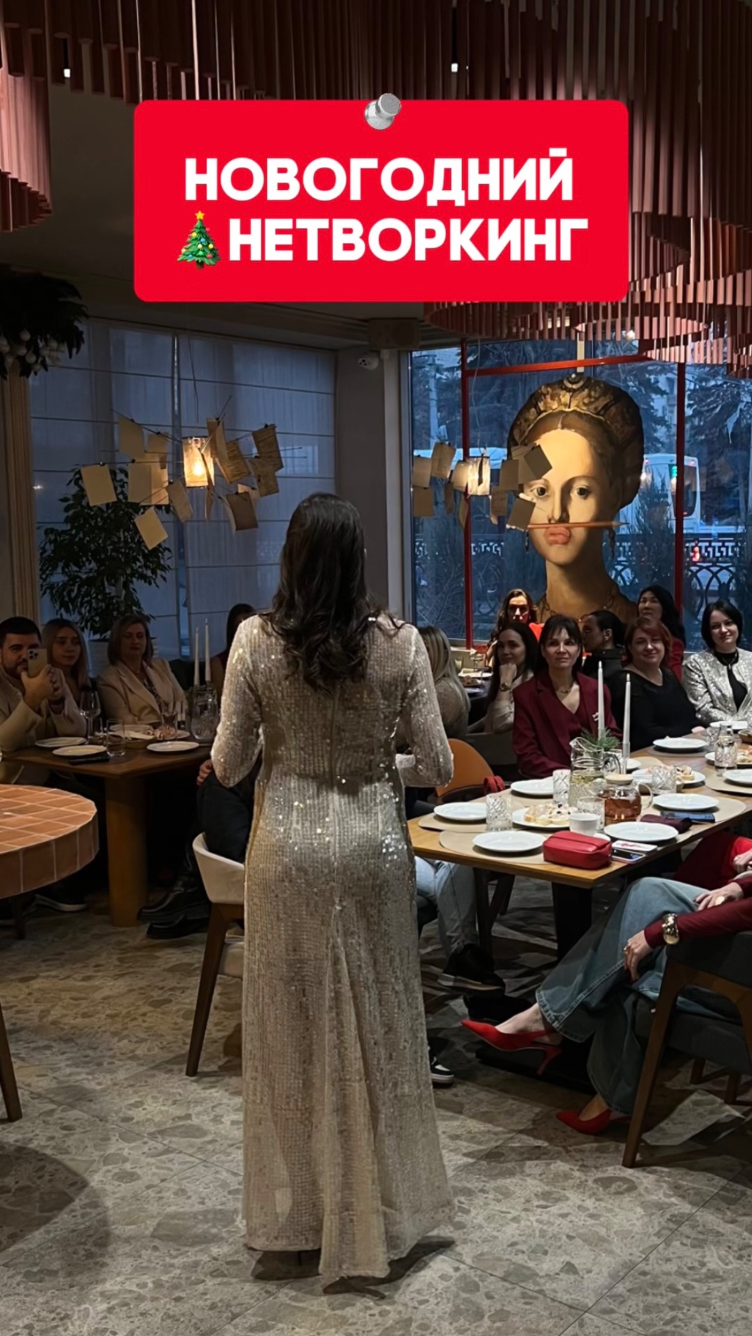 Новогодний Нетворкинг 🎄✨