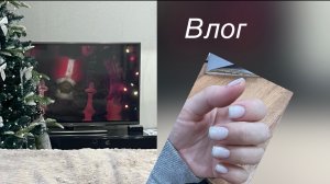 Просто влог❤️