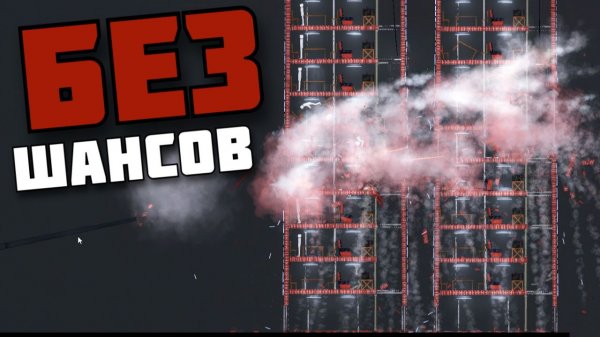 КАК ПРЕВРАТИТЬ ДОМ В ПЫЛЬ ? в Пипл Плейграунд