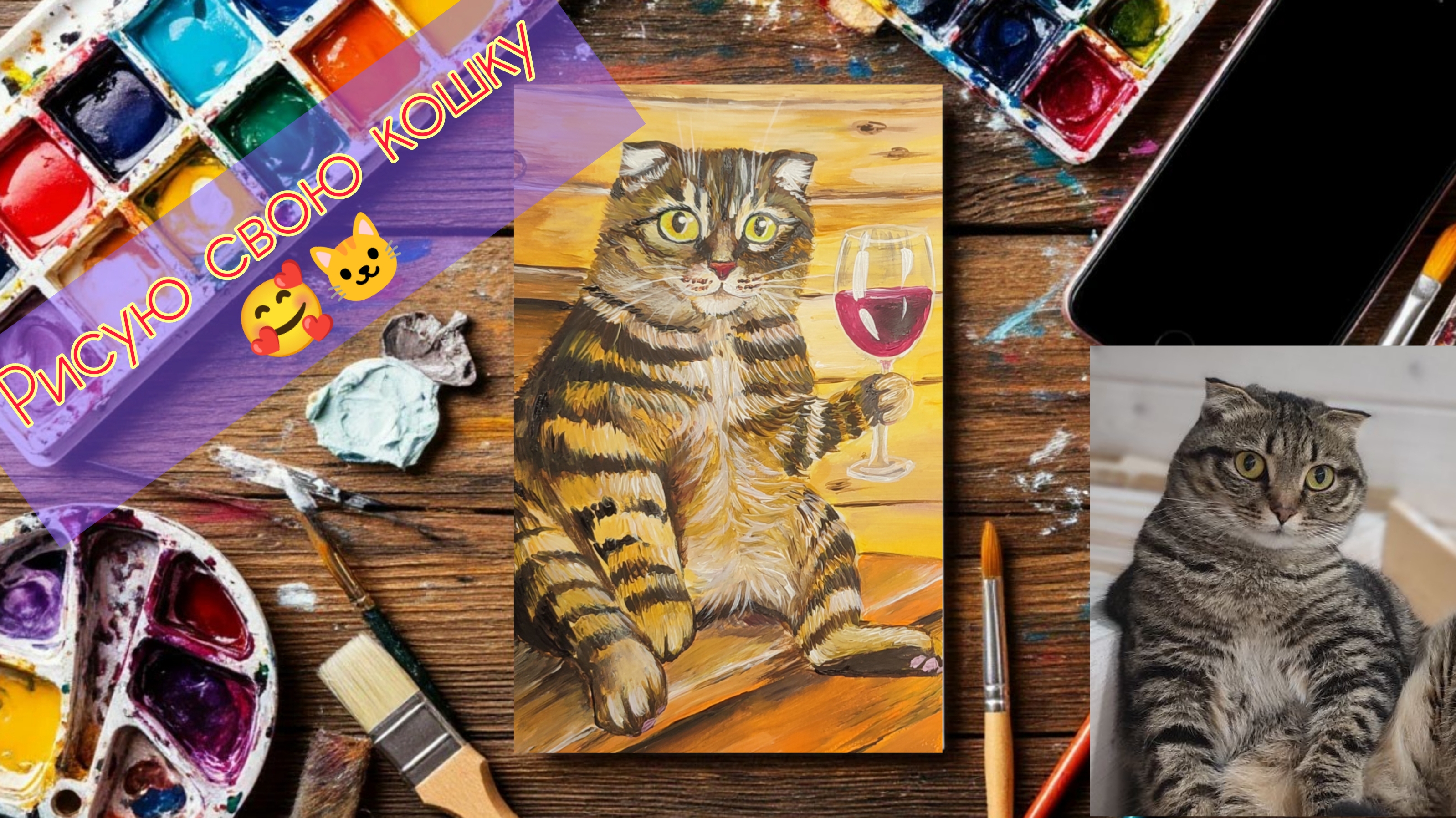 Рисунок кошки акриловыми красками поэтапно. смотреть онлайн