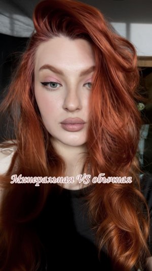 Минеральная косметика VS Обычная