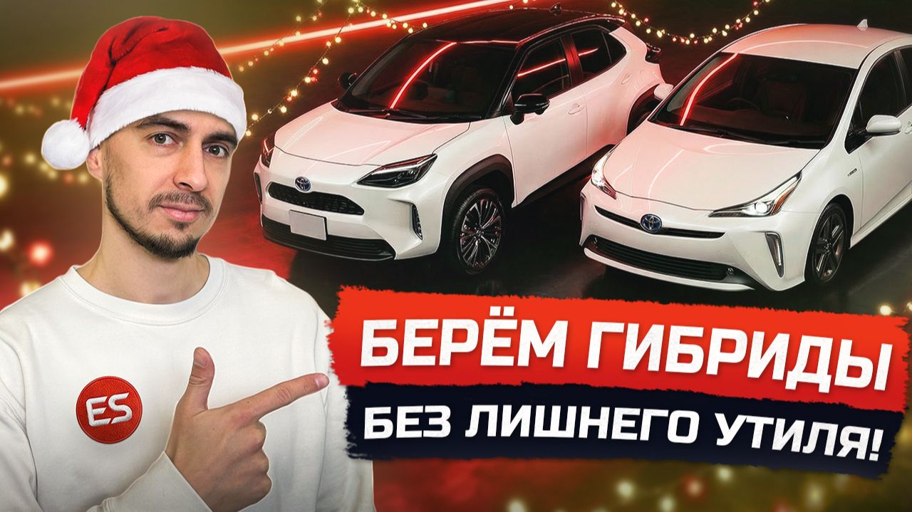 ЦЕНЫ НА ГИБРИДЫ 2026 ❗️ Что привезти в следующем году? смотреть онлайн