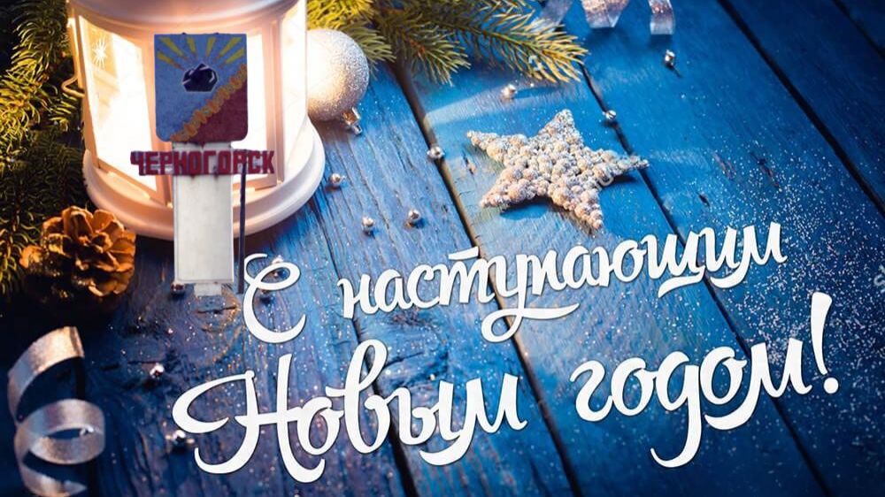 Поздравление с Новым 2026 годом. Поздравление с Новым годом Лошади смотреть онлайн