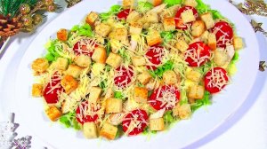 Салат БЕЗ МАЙОНЕЗА фантастически вкусный!  Упрощенный вариант салата «Цезарь».
