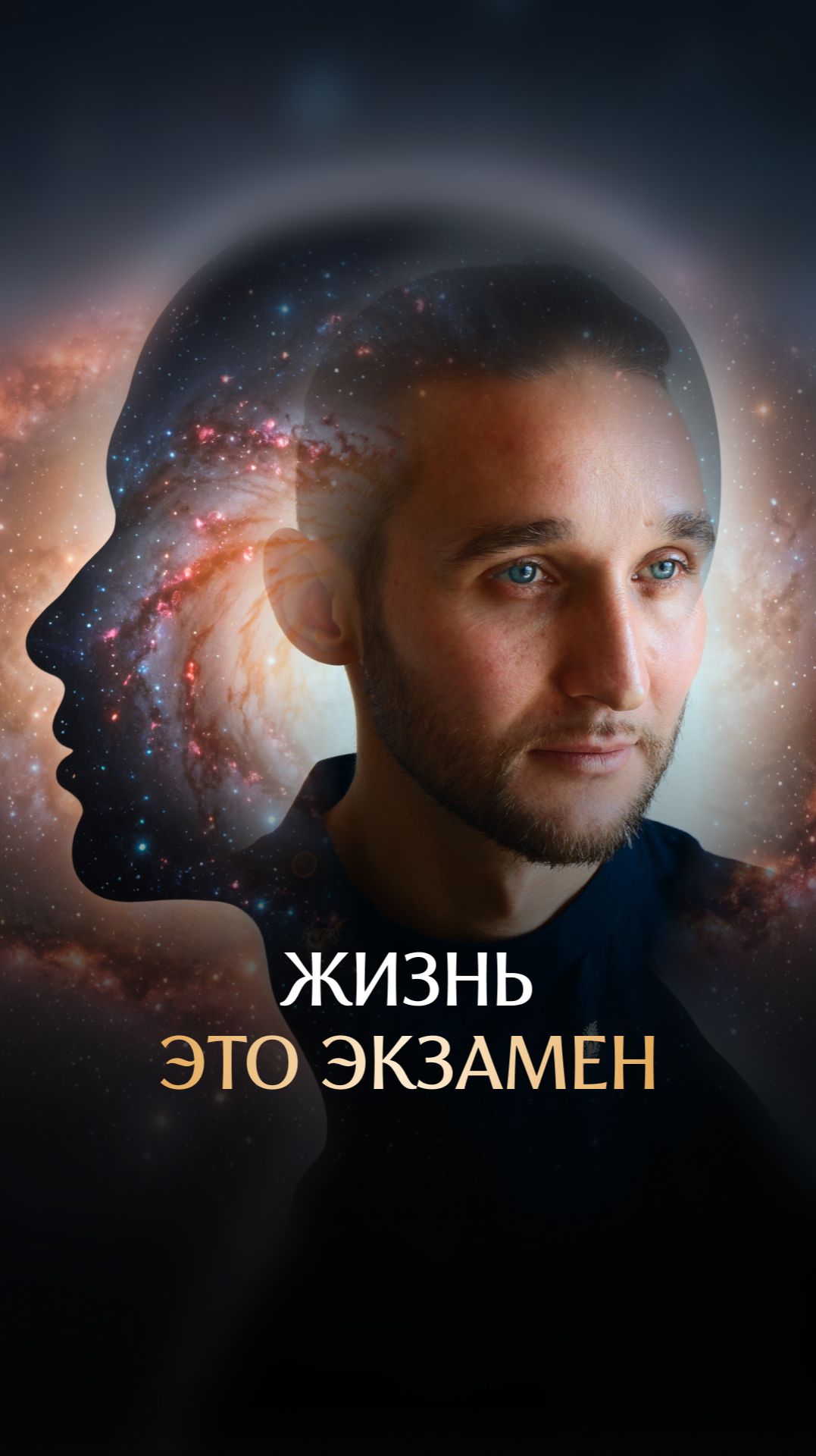 Жизнь - это экзамен смотреть онлайн