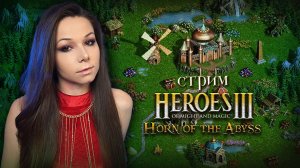 🐎⚔️ГЕРОИ 3 | стрим | Сценарий Clash of Dragons | #герои3 #hota #стрим #heroes3 #героимечаимагии