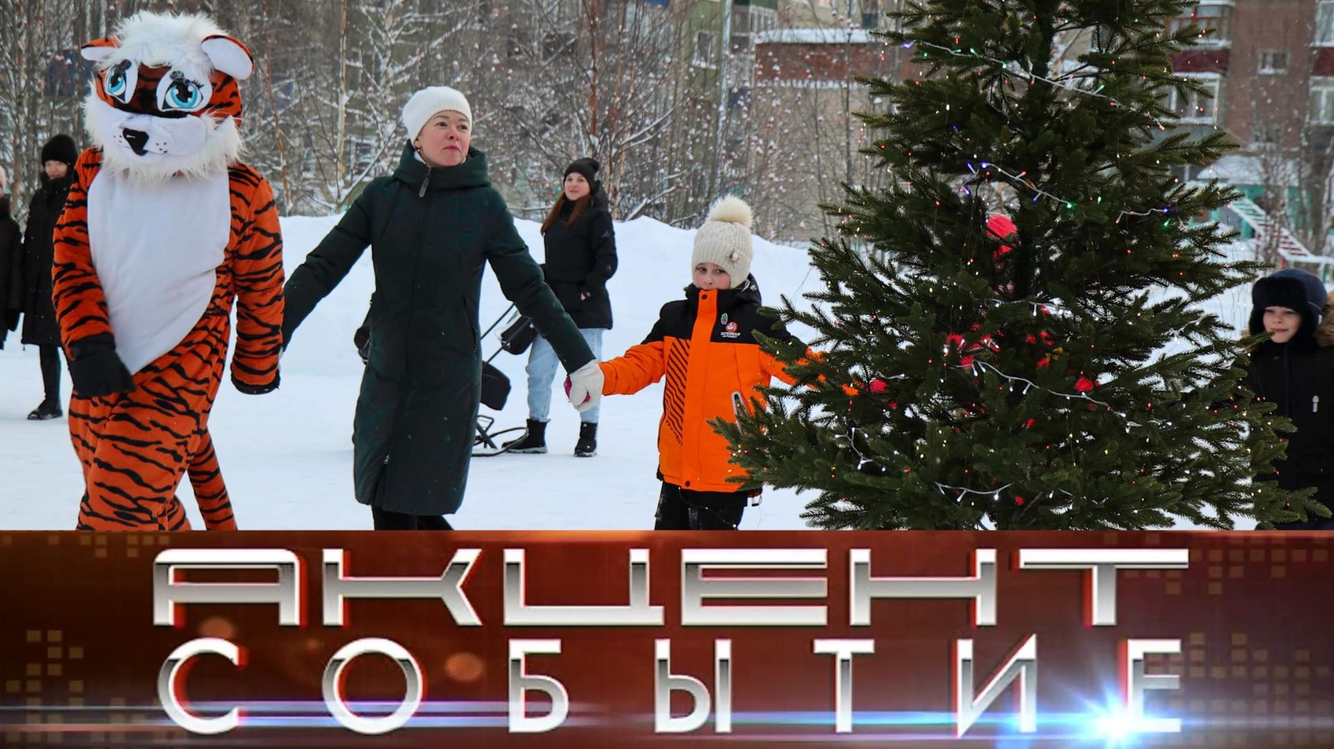 «Звезда» пригласила интинцев на новогодний праздник двора смотреть онлайн