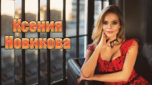 Как живет Ксения Новикова экс-солистка БЛЕСТЯЩИХ/Не нашла свое счастье,одна воспитывает двух сыновей