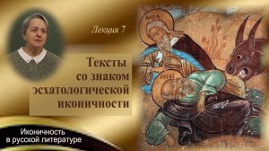 О конце мира  в русских текстах