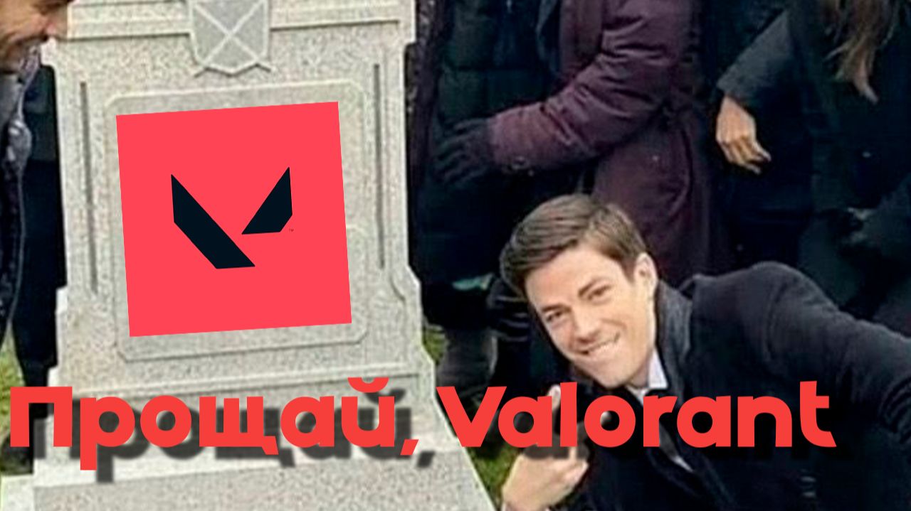 Последняя Нарезка // Valorant Moments