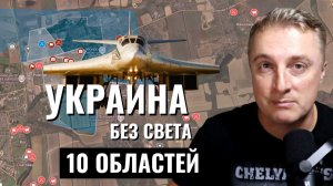 Украинский фронт - ночная порция 635 дронов 38 ракет. 10 областей без света на Украине. 23.12.25