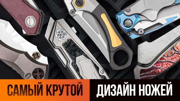 Ножи с УНИКАЛЬНЫМ дизайном
