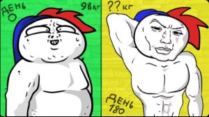 [Zakatoon] Что со мной стало за 6 месяцев диеты? (Анимация)