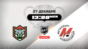 Барс (Казань) - Металлург (Новокузнецк)
