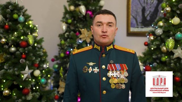 Поздравление с наступающим Новым годом от полковника Андрея Бровкина смотреть онлайн