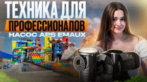 Насос APS Emaux для коммерческих бассейнов и не только | такой мощности Вы еще не видели