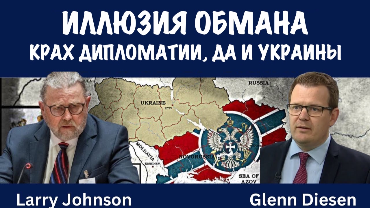 Иллюзия обмана | Ларри Джонсон | Larry C. Johnson смотреть онлайн