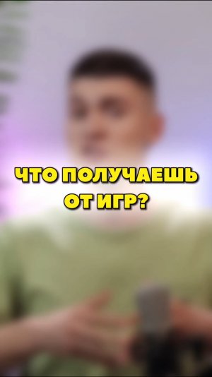 ЧТО ТЫ ПОЛУЧАЕШЬ ОТ РАЗЛИЧНЫХ ИГР??🤔