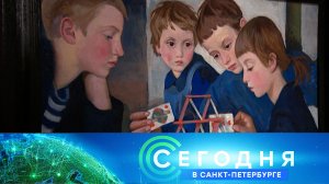 «Сегодня в Санкт-Петербурге»: 23 декабря 2025 года