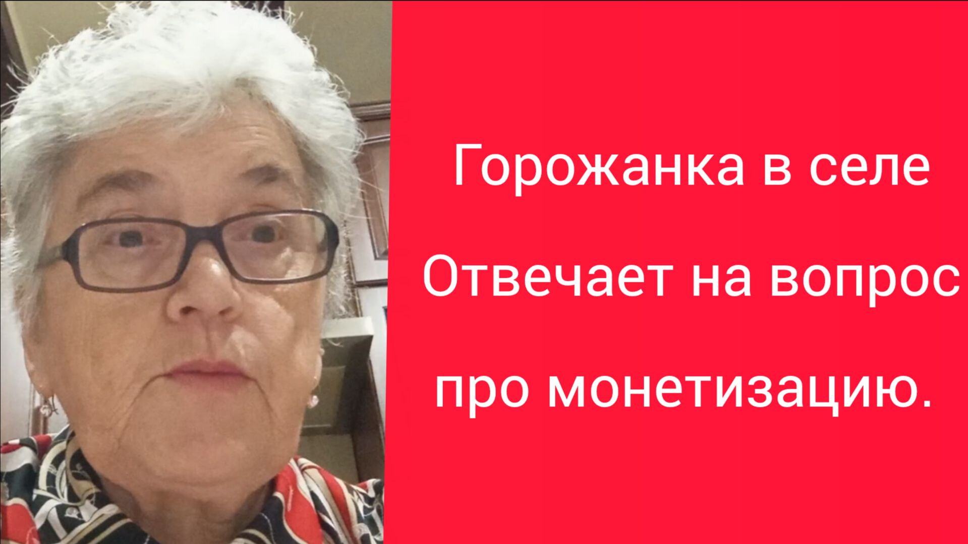 Отвечаю на вопрос. смотреть онлайн
