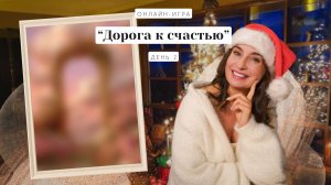 Онлайн-игра от Ольги Базановой -  "Дорога к счастью".  Пишем маслом. День 2