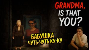 Grandma, Is That You? Очень странная бабушка - Психологическая Хоррор Игра