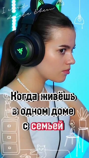 Когда живешь в одном доме с родственниками смотреть онлайн