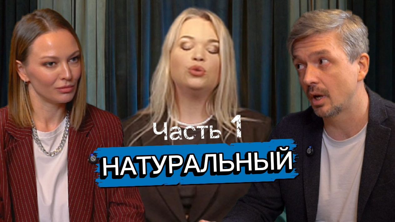 Натуральный