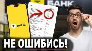 Как оформить дебетовую карту Т-Банк Black? Не допусти эти ошибки!