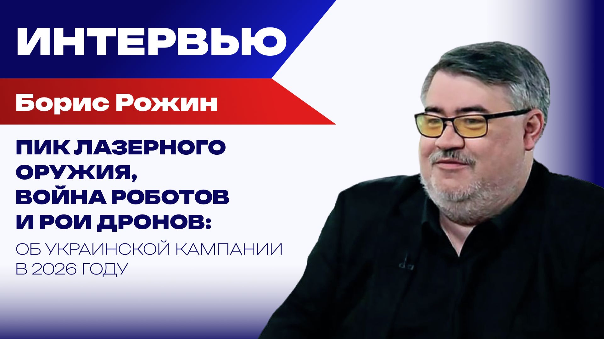Как Россия отрезает Харьков от Сум, а Бессарабию — от Одессы: Рожин о войне 2026 года и новых рисках смотреть онлайн
