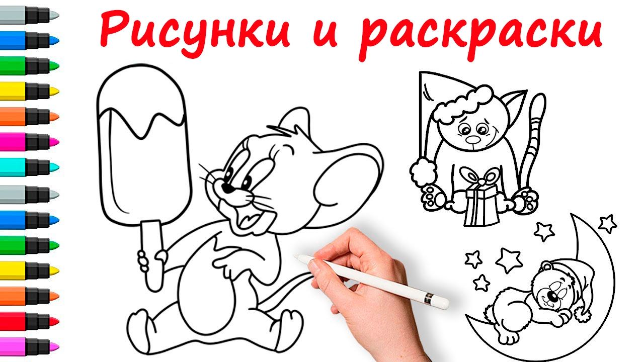 15 рисунков и раскрасок за 30 минут. Сборник №4 Мультяшных раскрасок для детей смотреть онлайн