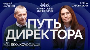 Совет директоров как следующий этап развития бизнеса