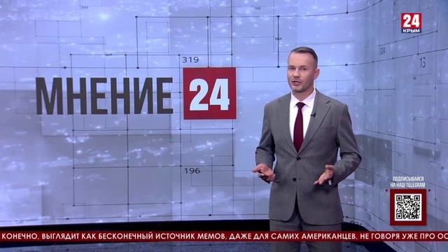 Мнение 24. Трамп, линкоры и дело мира смотреть онлайн